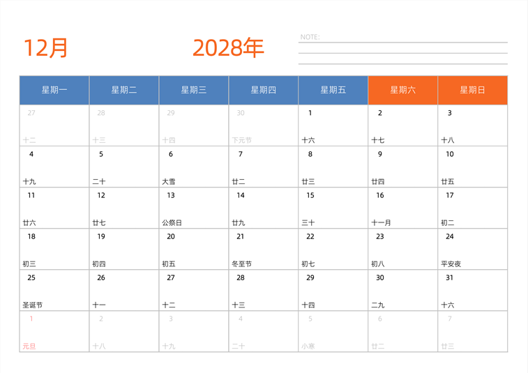 2028年12月日历